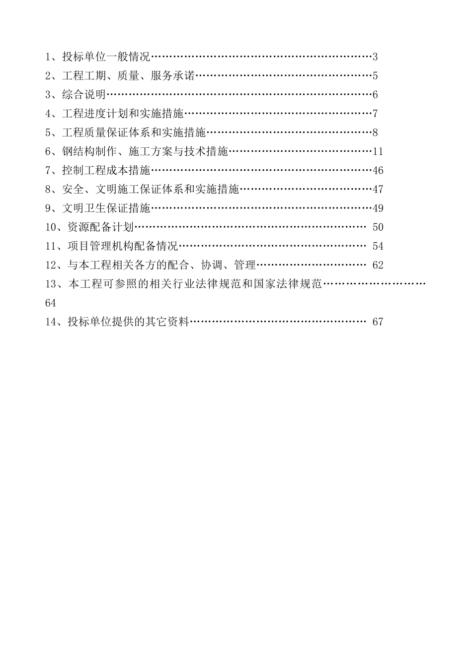 合肥某厂房钢结构施工方案_第2页