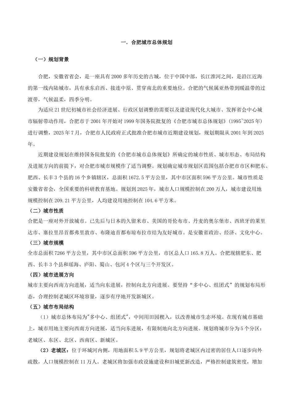 合肥某国际化高尚社区项目全程策划报告_第2页