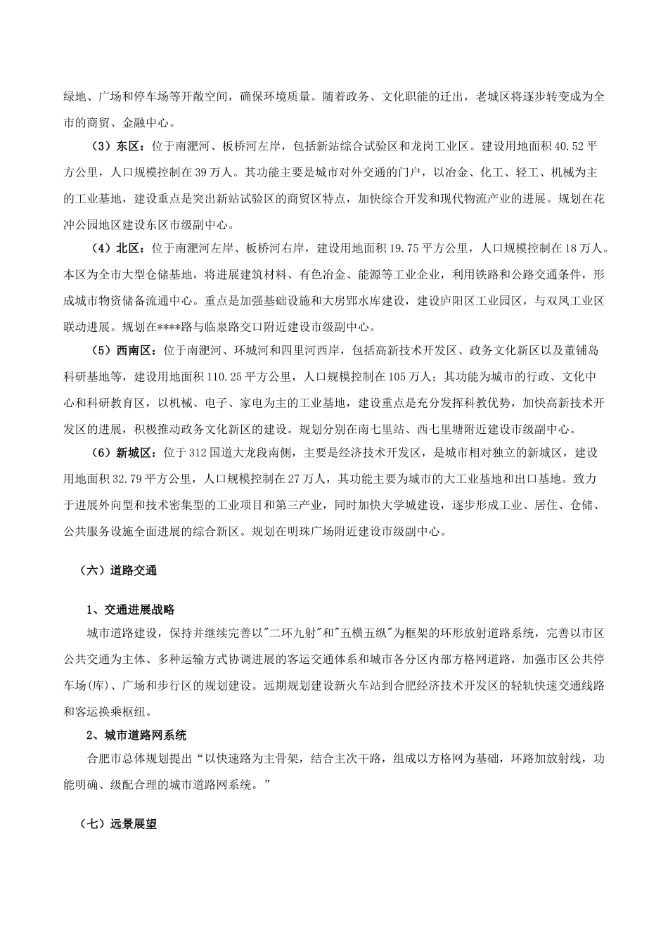 合肥某国际化高尚社区项目全程策划报告_第3页