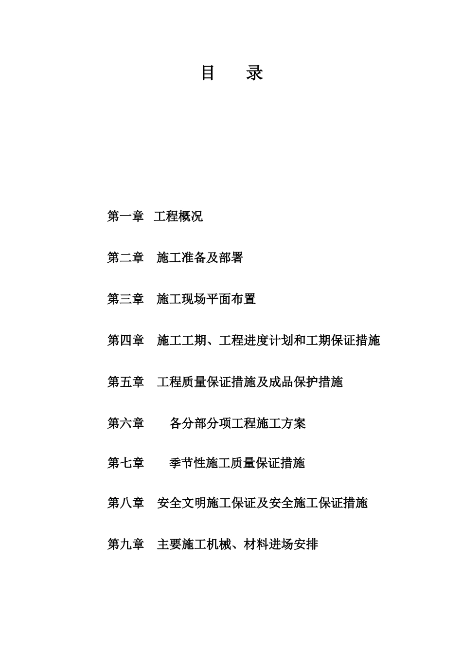 合肥某印刷公司钢结构仓库施工方案_第1页