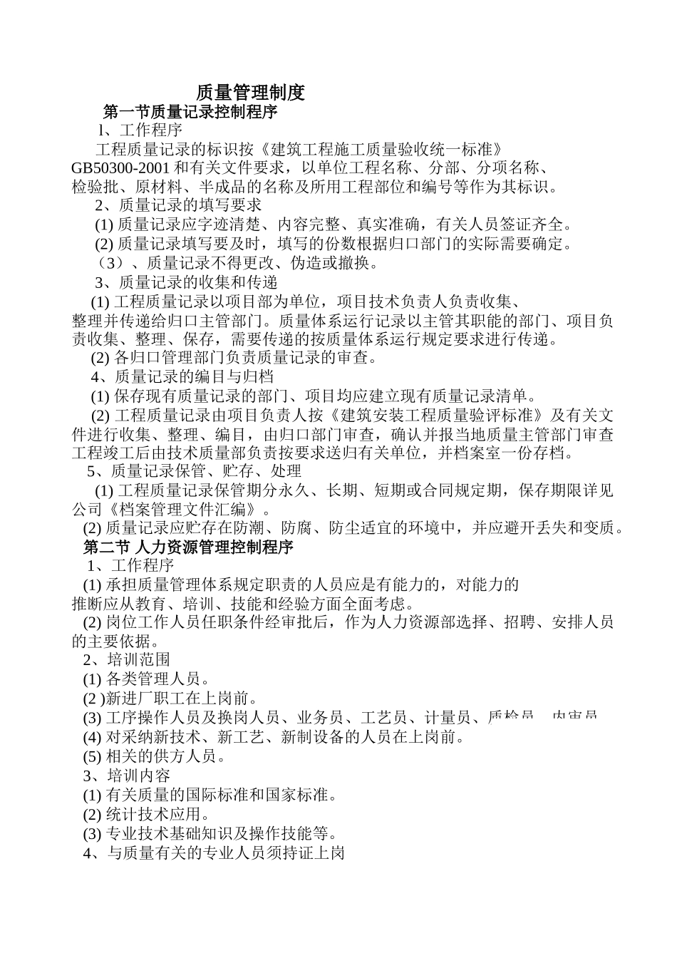 合肥某多层住宅工程质量管理制度_第2页