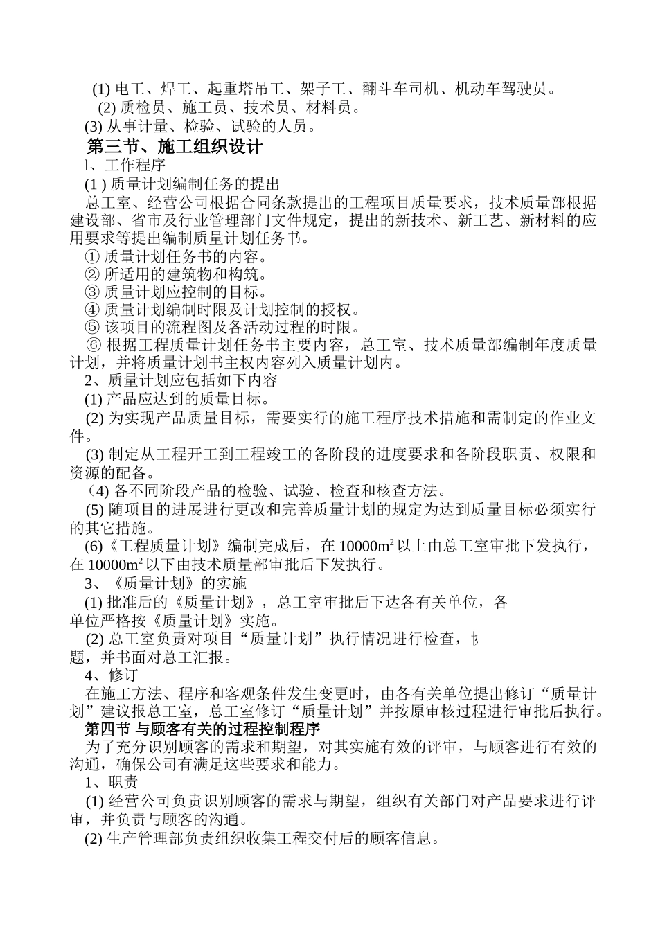 合肥某多层住宅工程质量管理制度_第3页