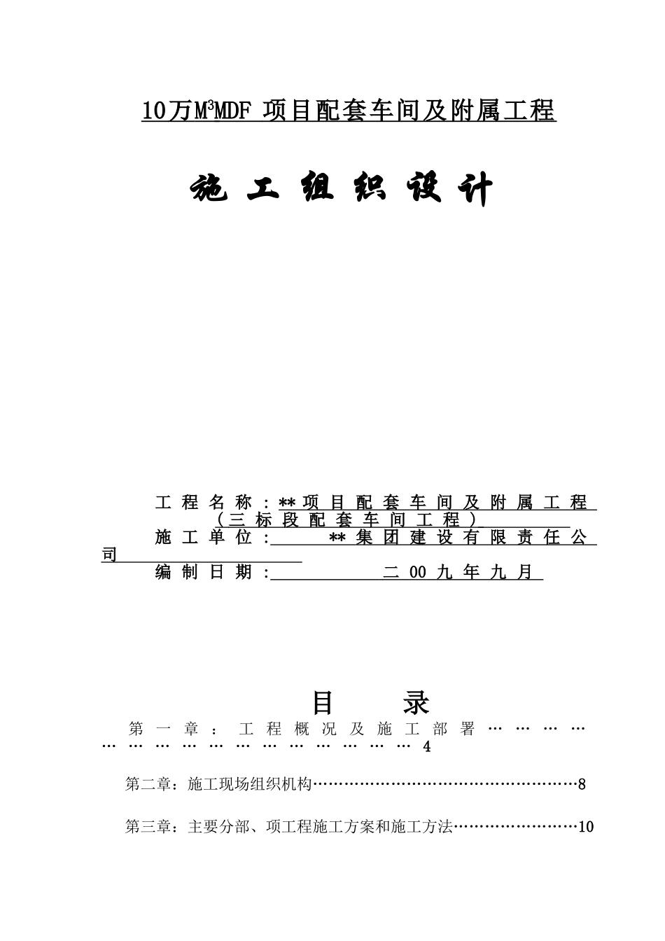 合肥某厂房及附属工程施工组织设计_第1页