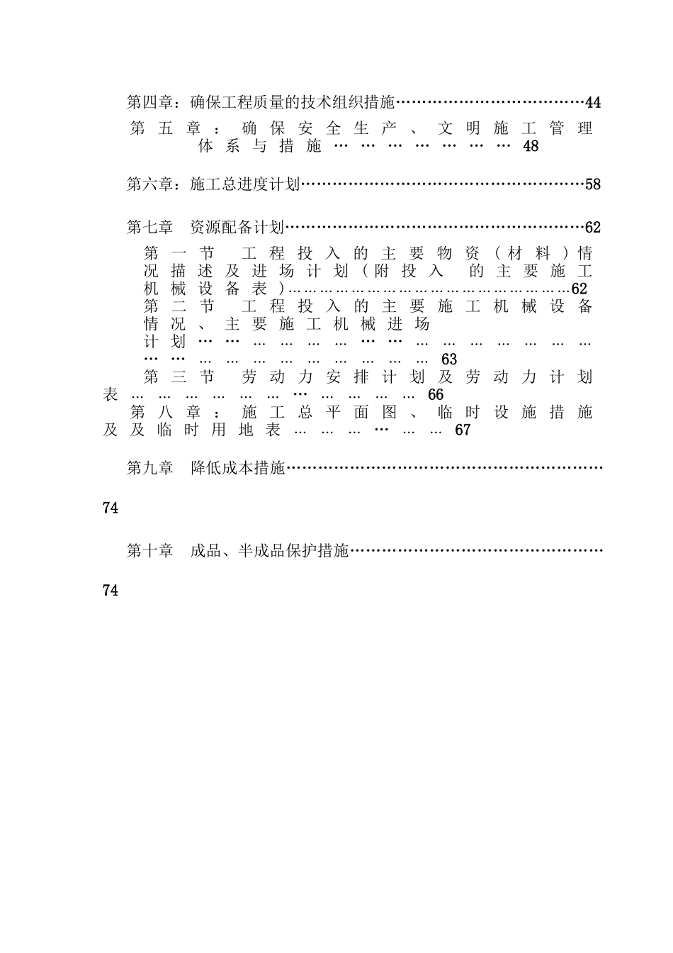 合肥某厂房及附属工程施工组织设计_第2页