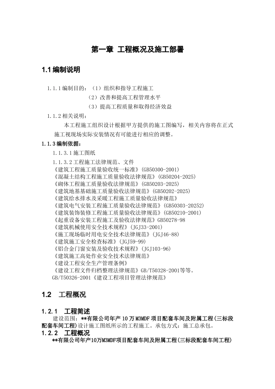 合肥某厂房及附属工程施工组织设计_第3页