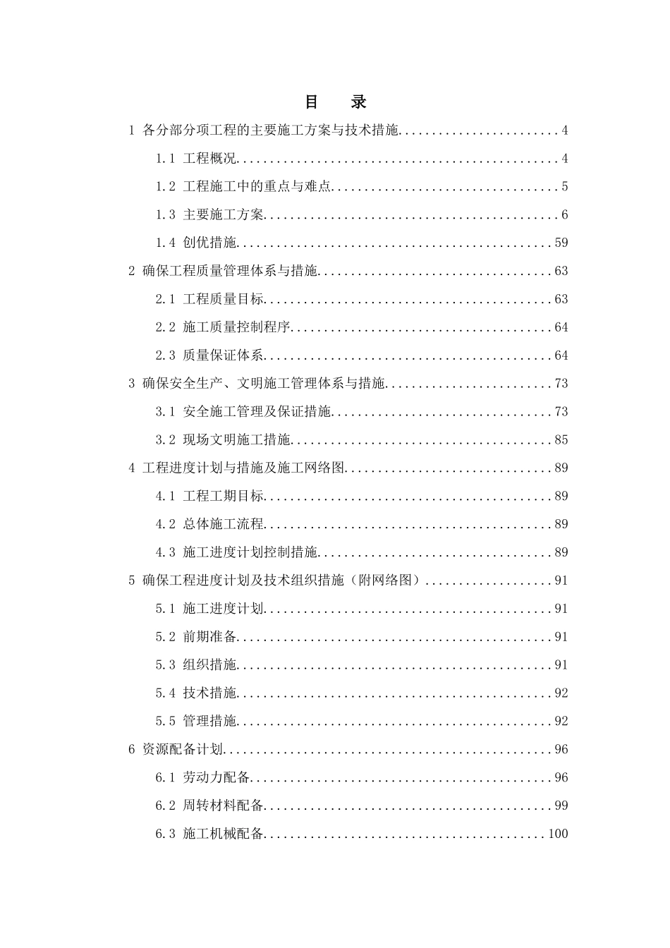合肥某多层办公楼工程施工组织设计_第1页