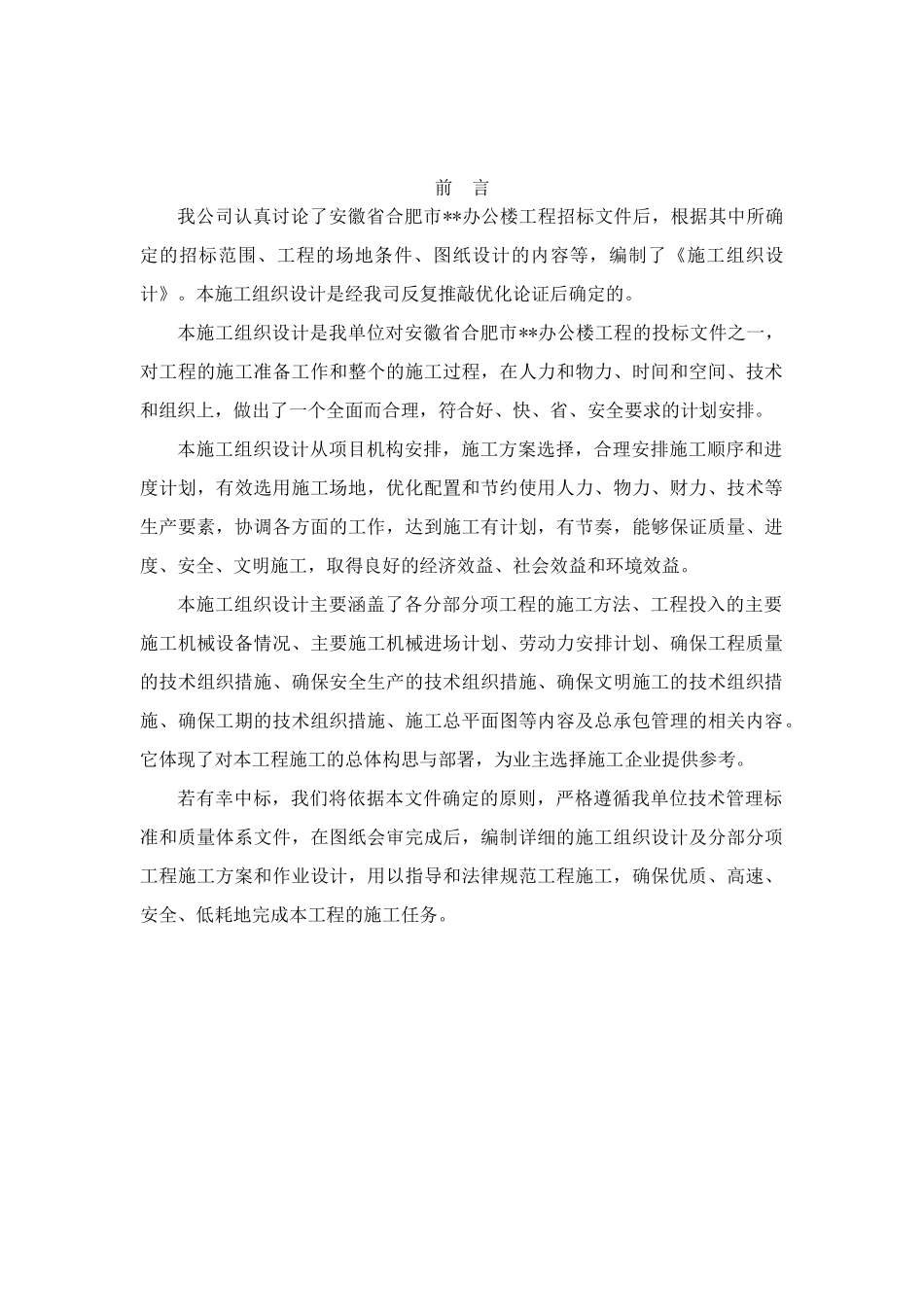 合肥某多层办公楼工程施工组织设计_第3页