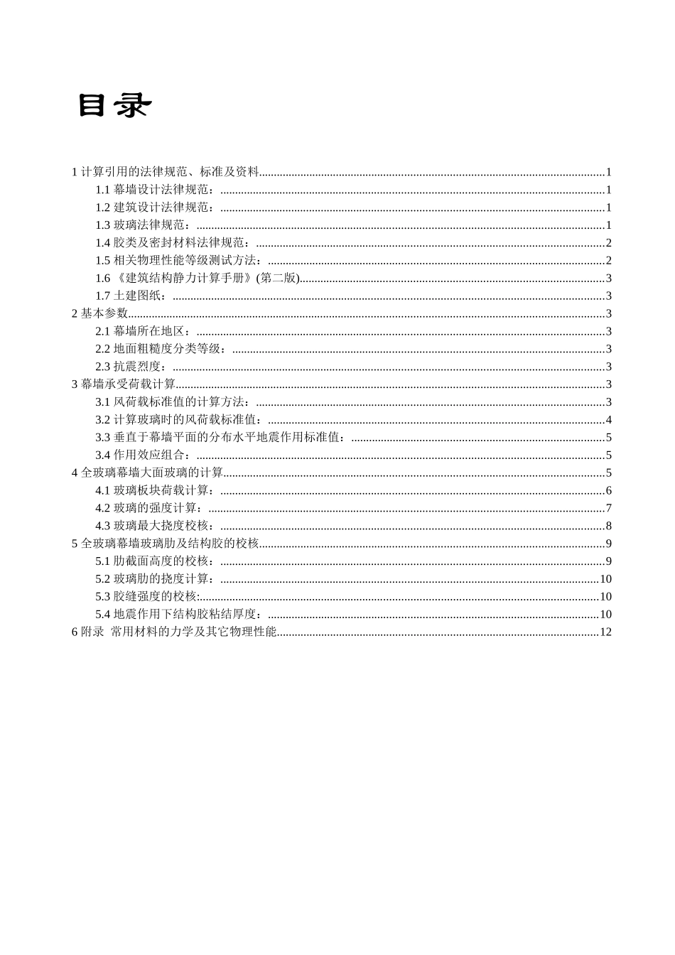 合肥某工作室北立面全玻璃幕墙设计计算书_第2页