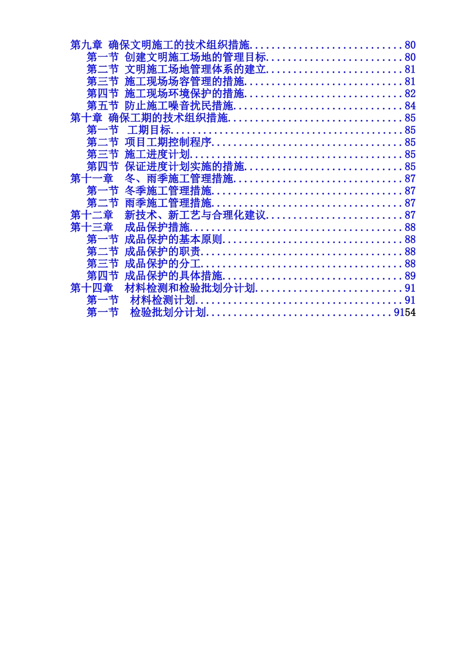 合肥某小区18层框架剪力墙施工组织设计方案_第2页