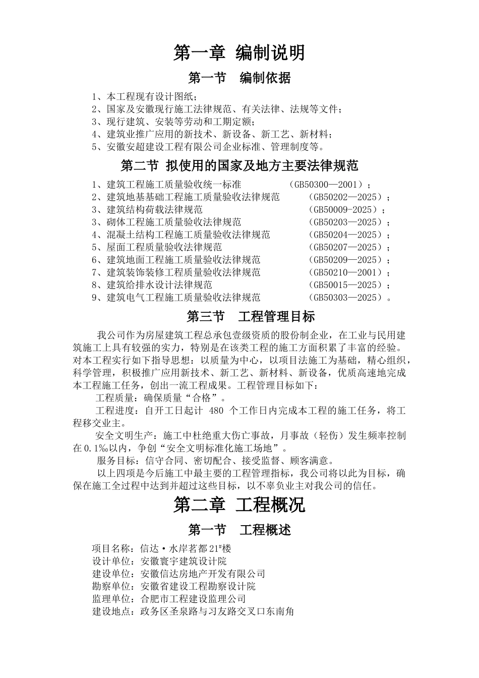 合肥某小区18层框架剪力墙施工组织设计方案_第3页