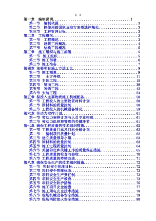 合肥某小区18层框架剪力墙施工组织设计方案