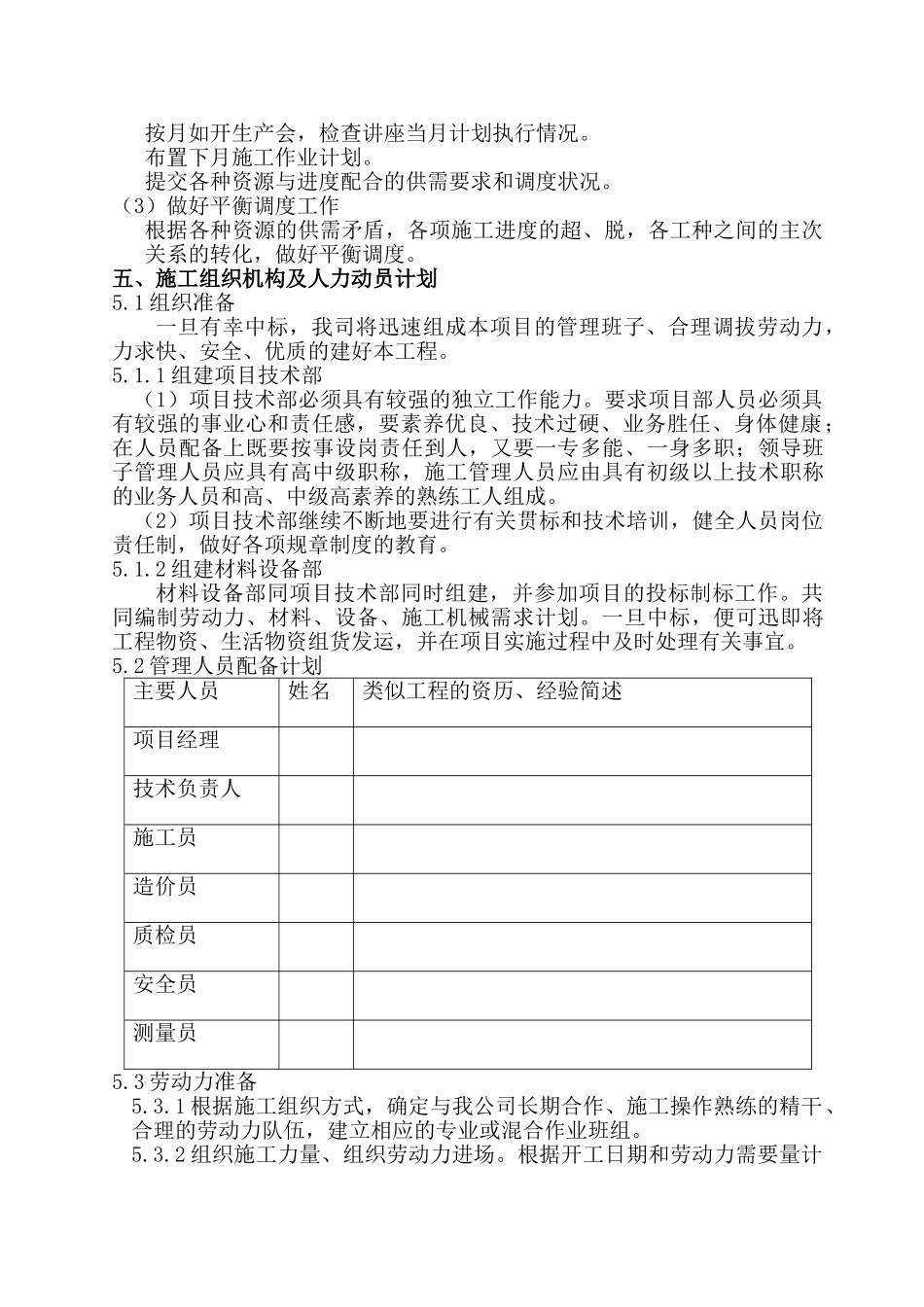 合肥某居住景观施工组织设计_第3页