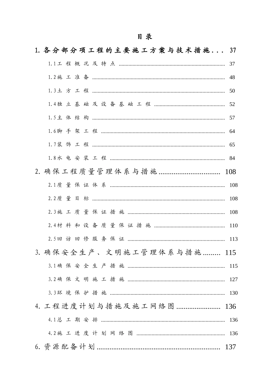 合肥某工业工程施工方案_第2页