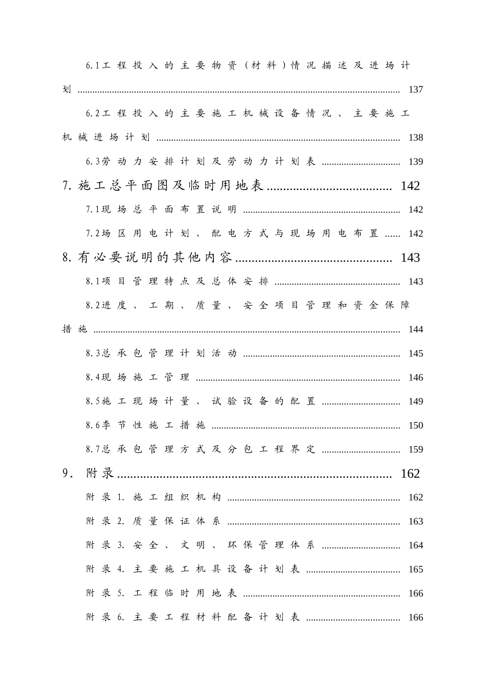 合肥某工业工程施工方案_第3页