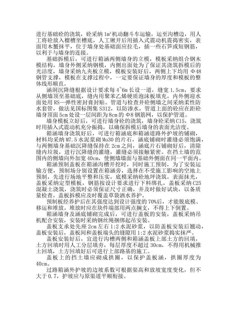 合肥某排水箱涵施工方法_第2页