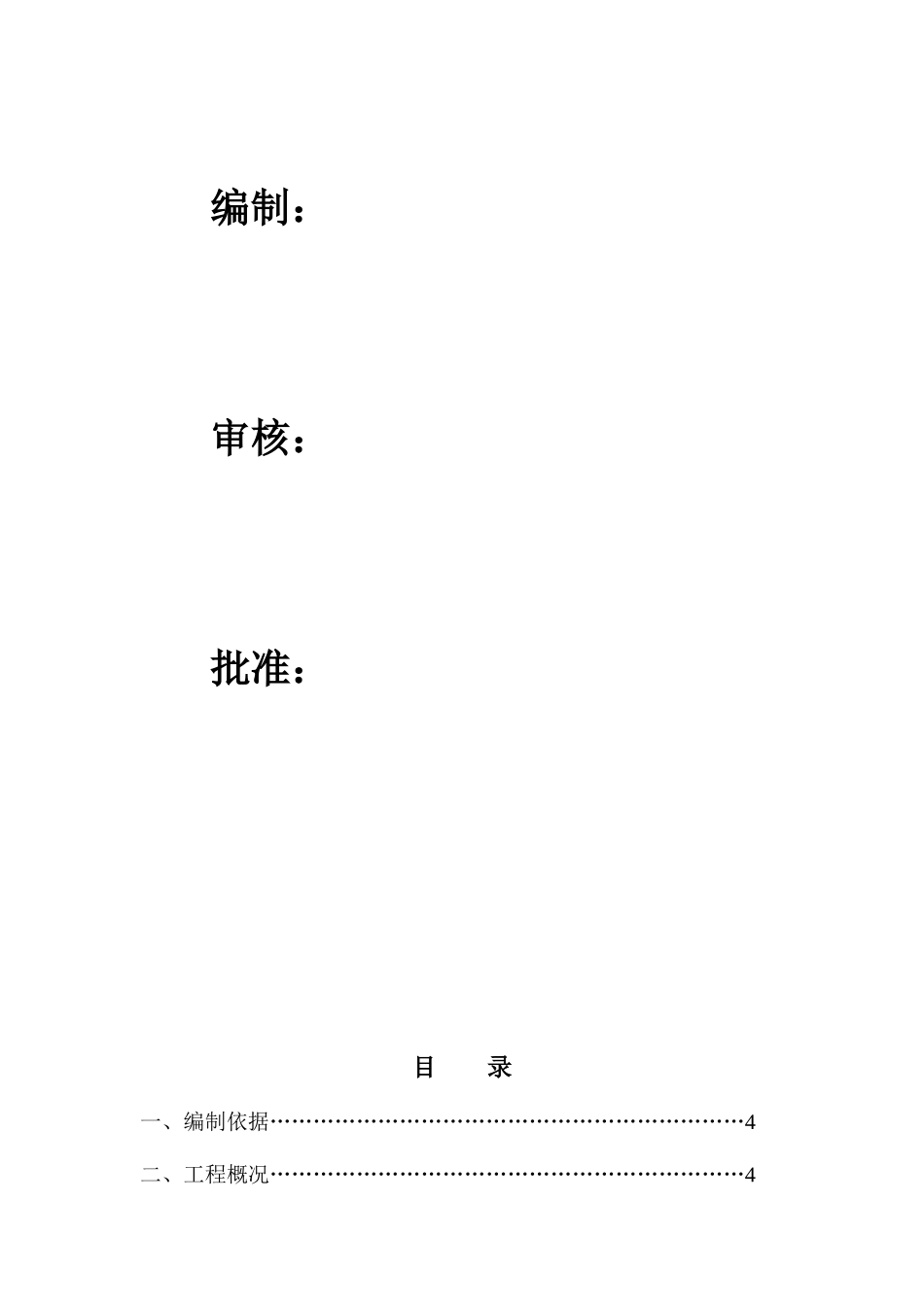 合肥某新闻中心施工组织设计_第2页