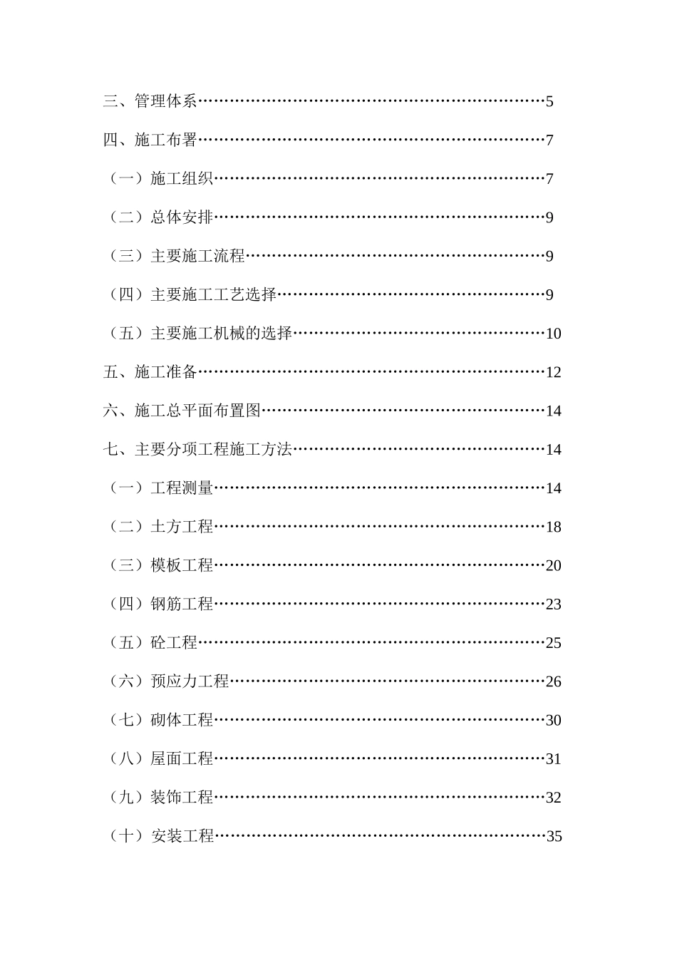 合肥某新闻中心施工组织设计_第3页