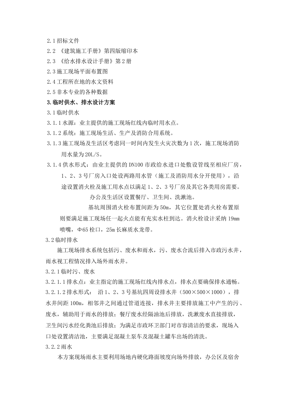 合肥某施工现场临时用水方案_第2页