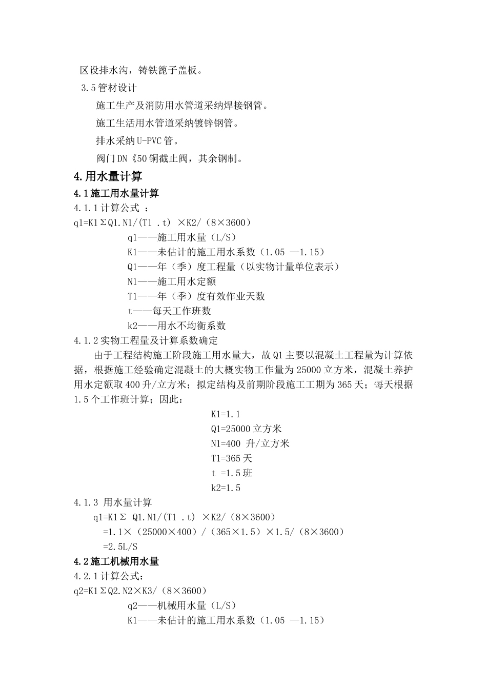 合肥某施工现场临时用水方案_第3页