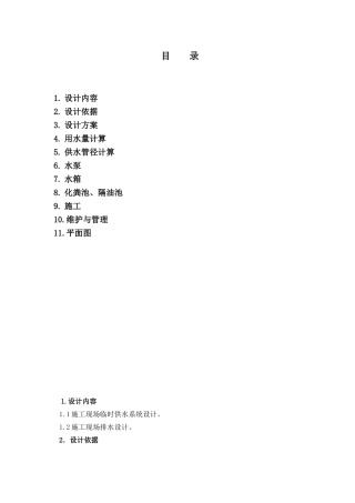 合肥某施工现场临时用水方案