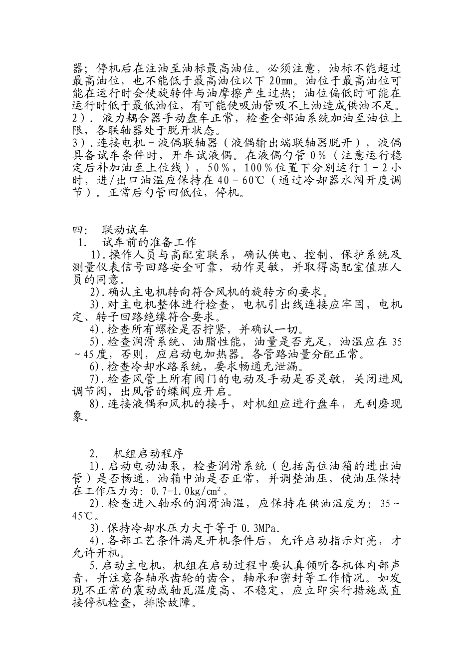 合肥某工程转炉煤气鼓风机试车方案_第3页