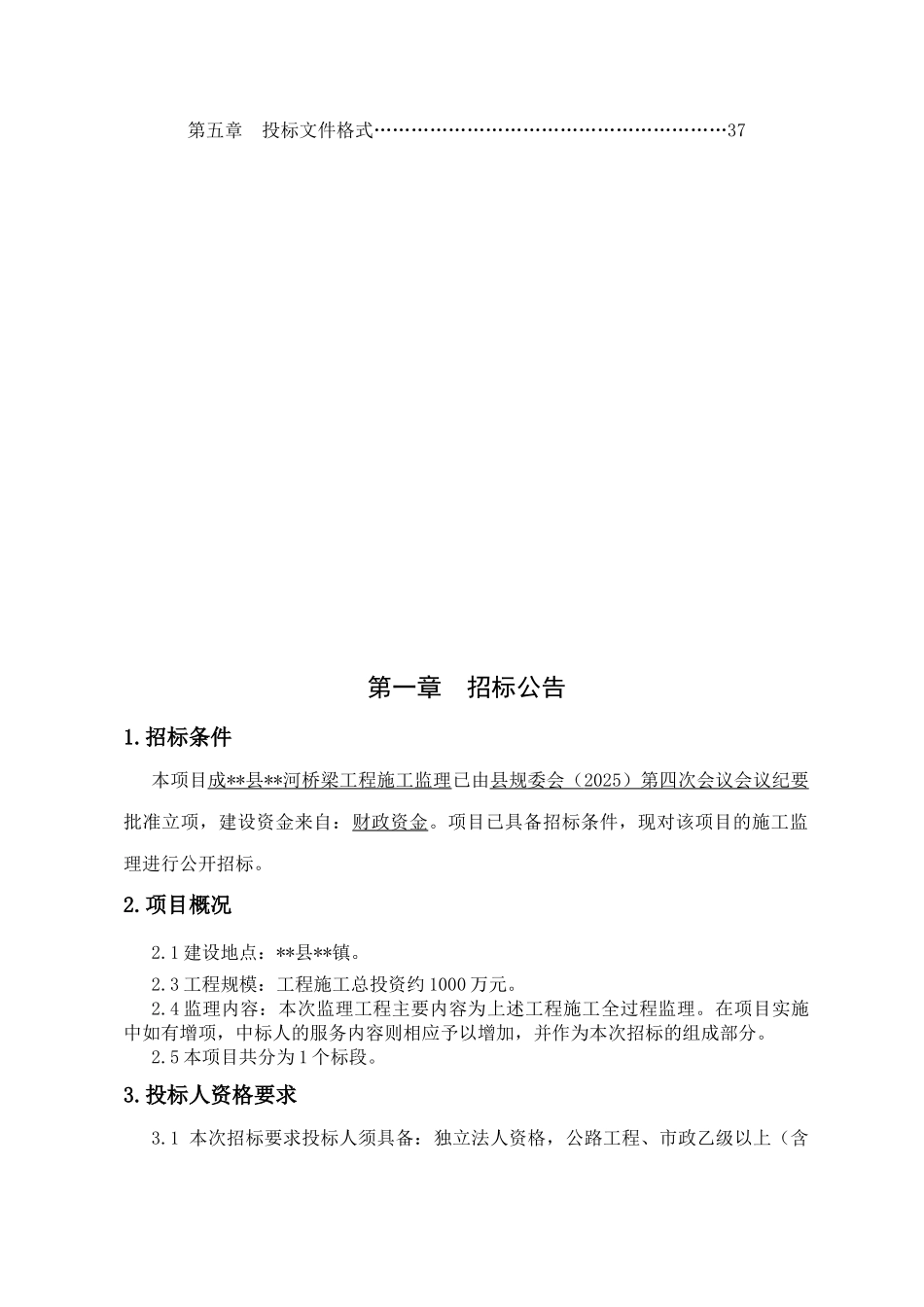 合肥某河桥梁工程施工监理招标文件_第3页