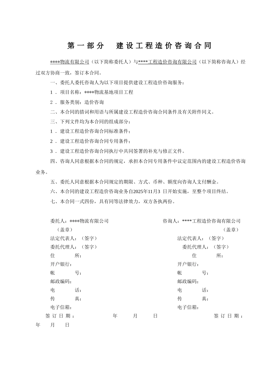 合肥某物流基地项目工程造价咨询合同_第2页