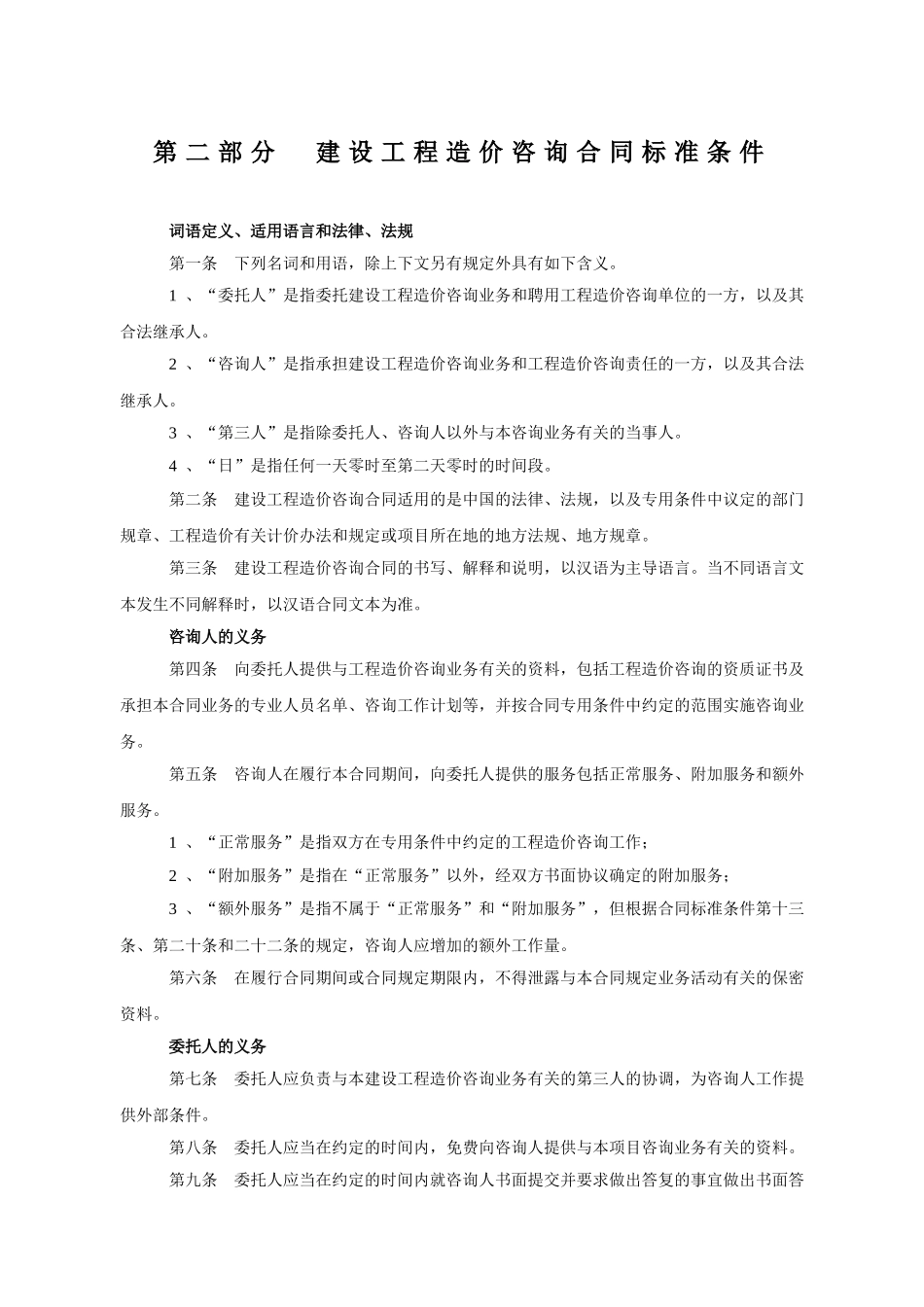 合肥某物流基地项目工程造价咨询合同_第3页