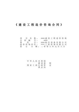 合肥某物流基地项目工程造价咨询合同