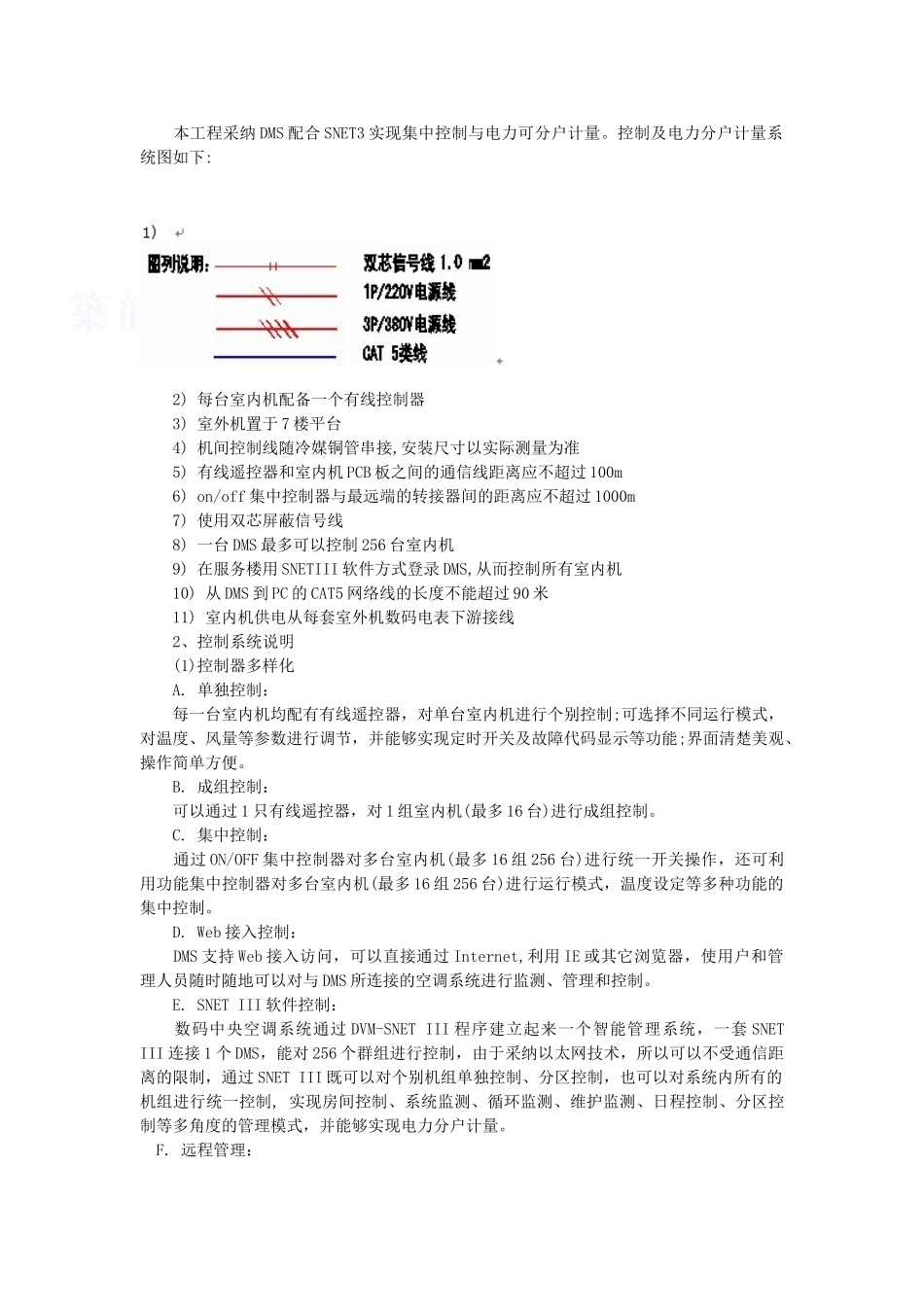 合肥某检察院综合楼中央空调设计方案_第3页