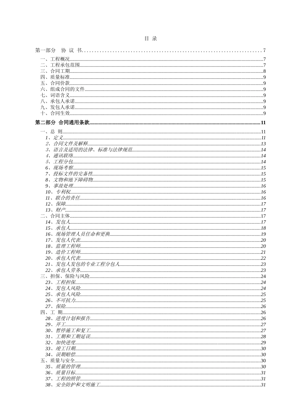 合肥某生产基地一期工程总承包施工合同_第2页