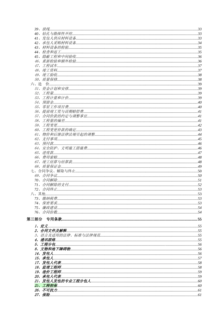 合肥某生产基地一期工程总承包施工合同_第3页