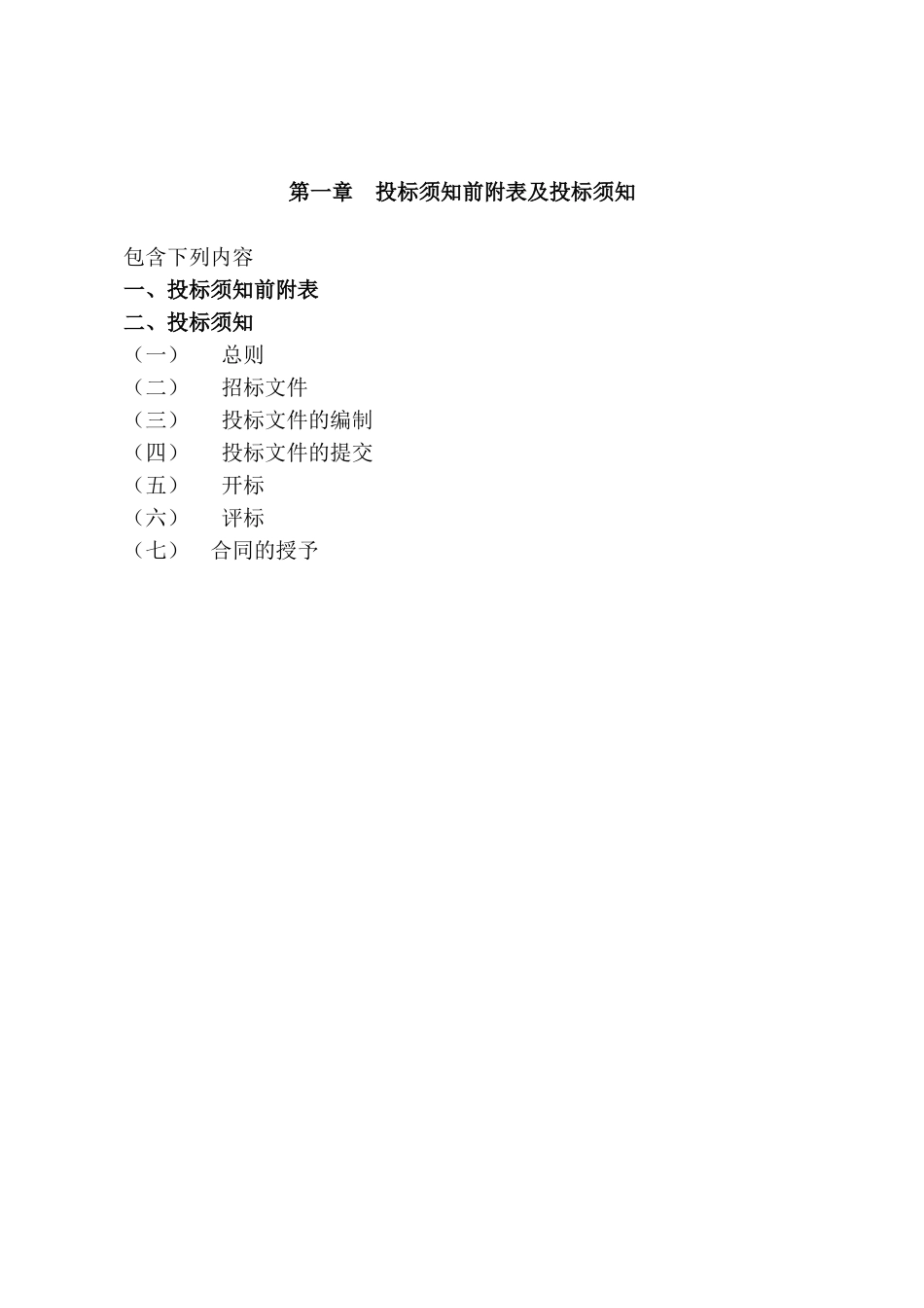 合肥某科技服务中心幕墙工程招标文件_第3页