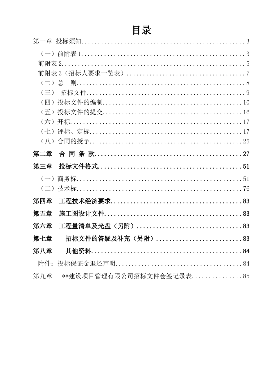 合肥某道排工程招标文件_第3页