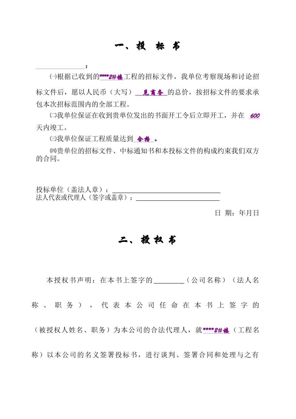 合肥某高层住宅楼施工组织设计_第1页