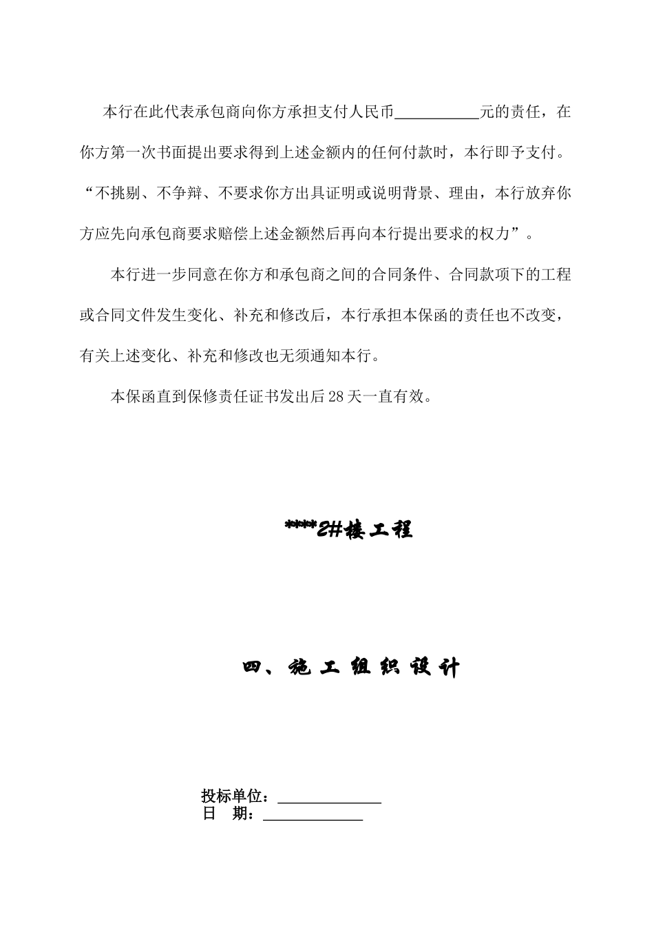 合肥某高层住宅楼施工组织设计_第3页