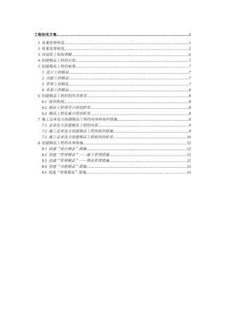 合肥某高层办公楼创优策划方案