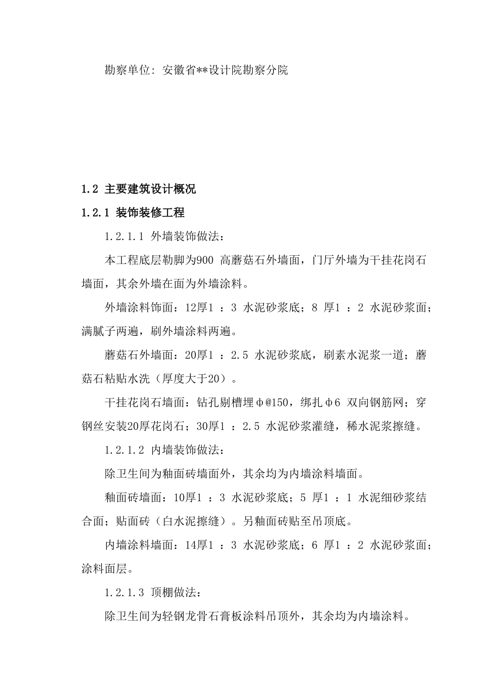 合肥某高层办公楼施工组织设计_第3页