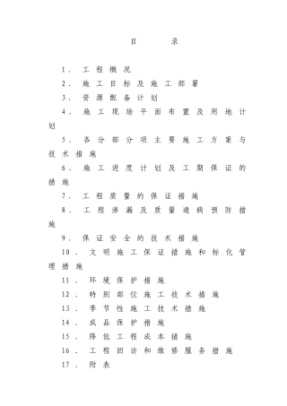 合肥某高层办公楼施工组织设计