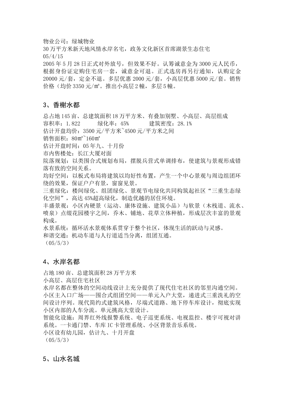 合肥西区楼盘汇总_第2页