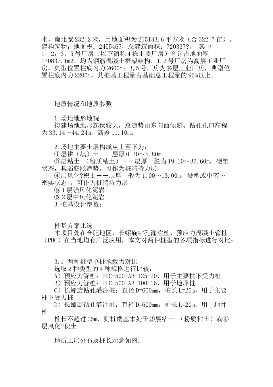 合肥鑫晟项目桩基选型综合因素分析_第2页