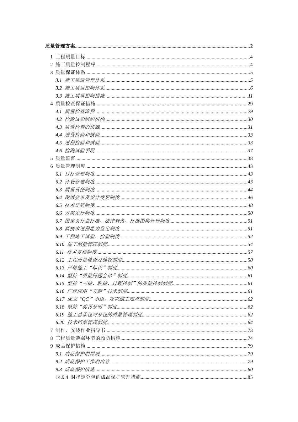合肥某高层办公楼质量管理方案_第1页
