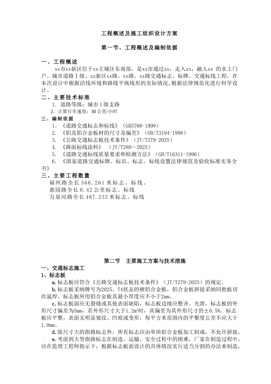 合肥滨湖新区投标文件_第1页