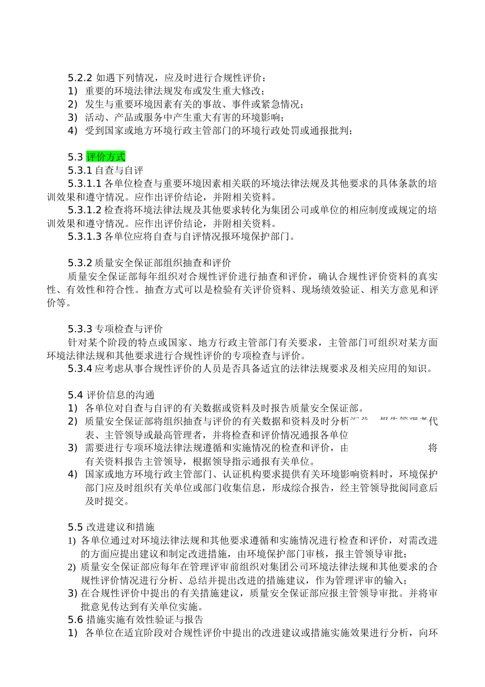 合规性评价控制程序-secret_第2页