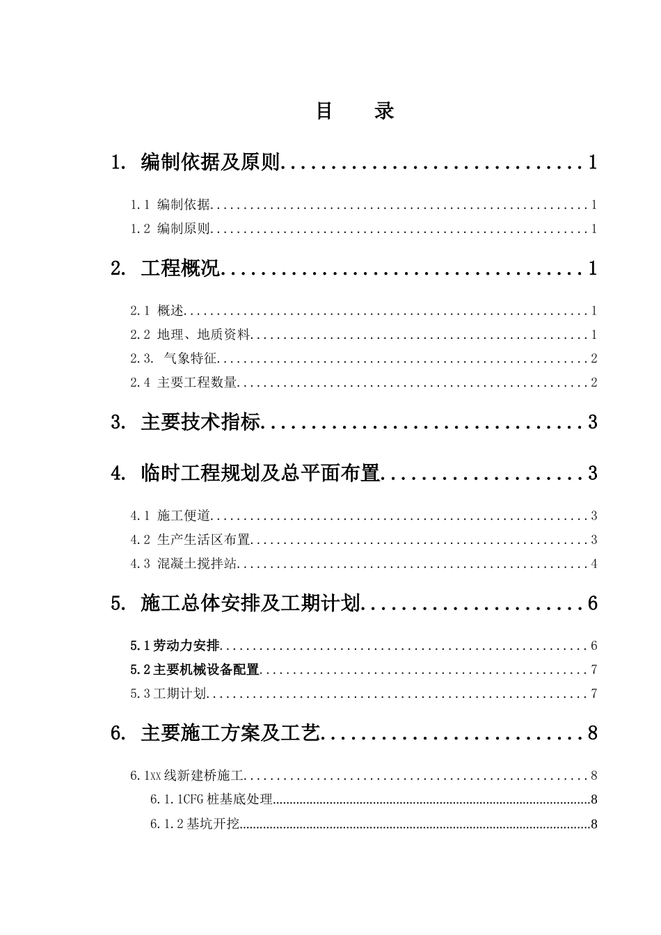 合蚌客专铁路轨道交通工程站前某立交施工组织设计_第2页