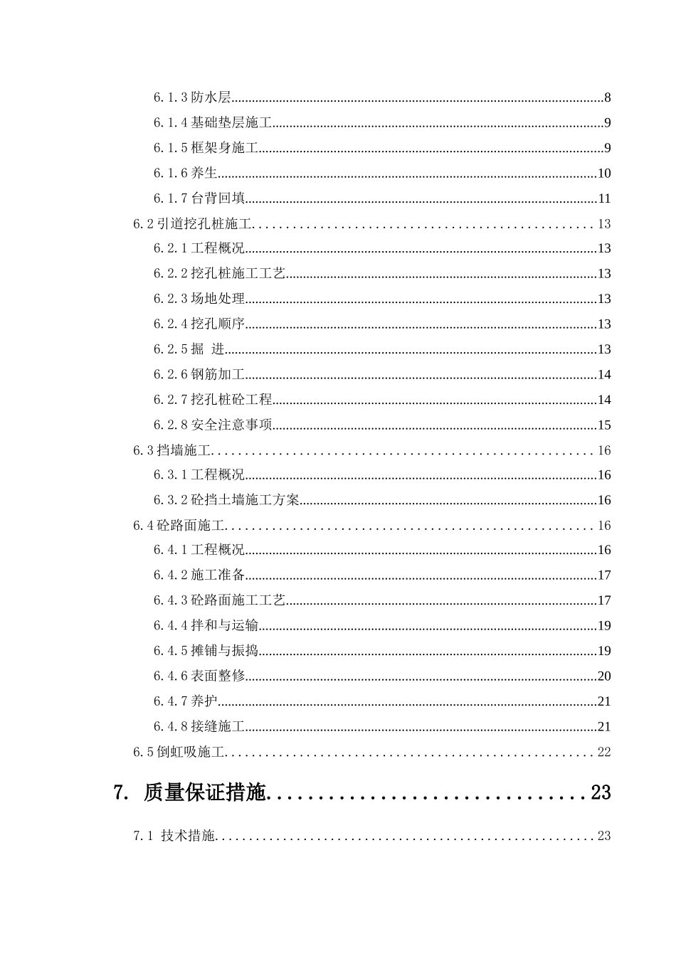 合蚌客专铁路轨道交通工程站前某立交施工组织设计_第3页