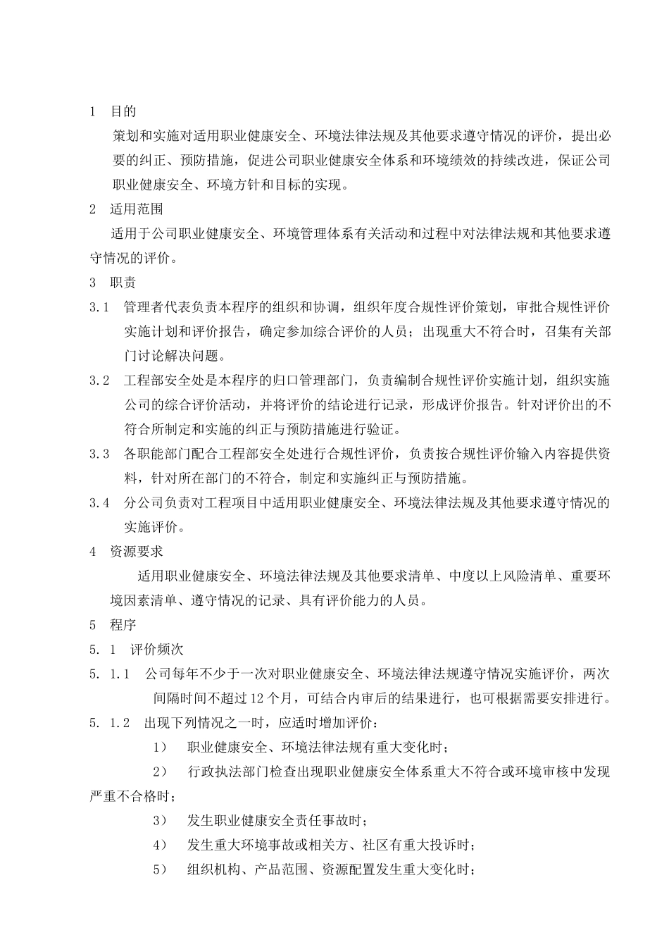 合规性评价控制程序_第1页