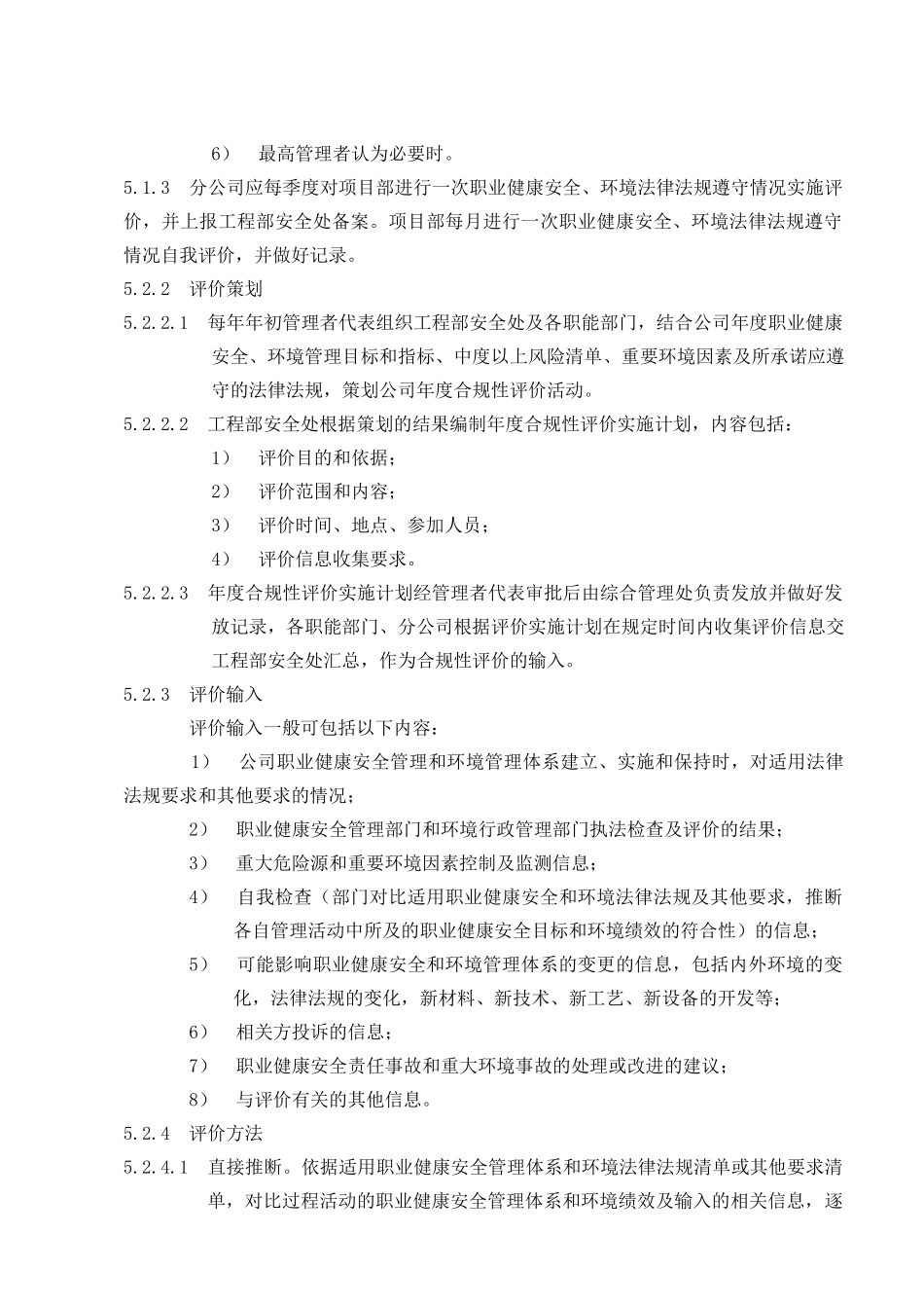 合规性评价控制程序_第2页