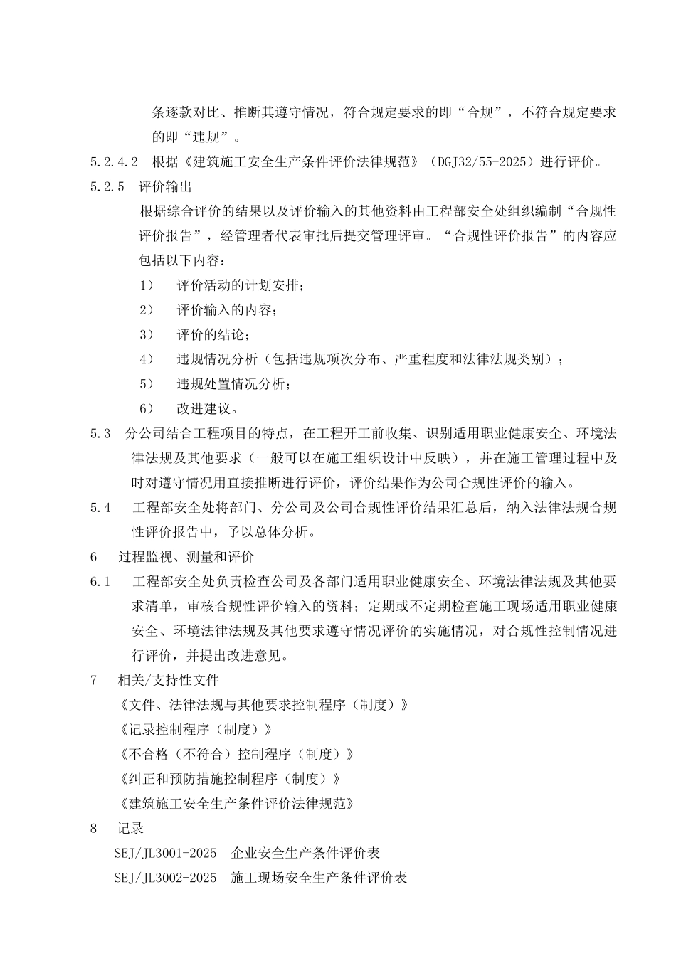合规性评价控制程序_第3页