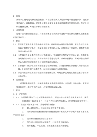 合规性评价控制程序
